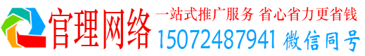 青羊官理百度推广